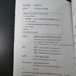 CSR ที่แท้ - ดร.โสภณ พรโชคชัย รูปที่ 8