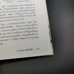 CSR ที่แท้ - ดร.โสภณ พรโชคชัย รูปที่ 17