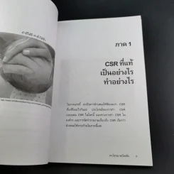 CSR ที่แท้ - ดร.โสภณ พรโชคชัย รูปที่ 12