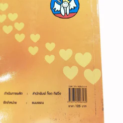 ขอให้ทุกๆวันเป็นวันแห่งความรัก Everyday' s Love รูปที่ 16