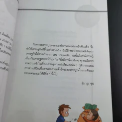 พ่อจ๋า แม่จ๋า หนูอยากรวย - I'm Woong Soon รูปที่ 12