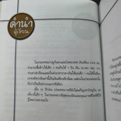 พ่อจ๋า แม่จ๋า หนูอยากรวย - I'm Woong Soon รูปที่ 11