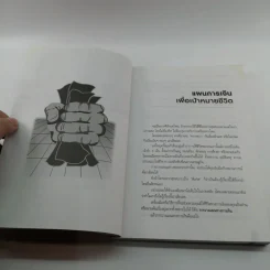 ลาก่อนความจน วางแผนรวย 2 - ถนนนักลงทุน รูปที่ 10