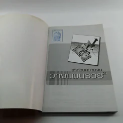 ลาก่อนความจน วางแผนรวย 2 - ถนนนักลงทุน รูปที่ 6
