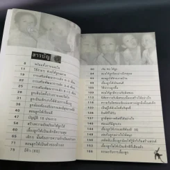 เลี้ยงลูกให้เป็นอัจฉริยะ - สุนันทา สิริโสภณ รูปที่ 11
