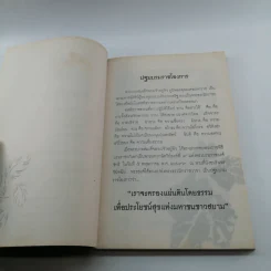 King Bhumibol พระบรมราโชวาทพระบาทสมเด็จพระเจ้าอยู่หัว ภูมิพลอดุลยเดชมหาราช รูปที่ 8