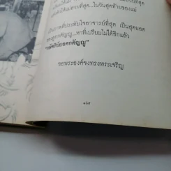 King Bhumibol พระบรมราโชวาทพระบาทสมเด็จพระเจ้าอยู่หัว ภูมิพลอดุลยเดชมหาราช รูปที่ 12