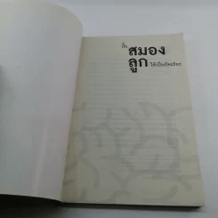 ปั้นสมองลูกให้เป็นอัจฉริยะ - แม่ปั้น รูปที่ 6
