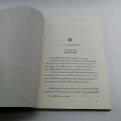 ฝึกใจ - สมเด็จพระญาณสังวร สมเด็จพระสังฆราช สกลมหาสังฆปริณายก รูปที่ 10