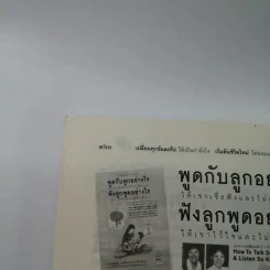 เปลี่ยนทุกข์และท้อให้เป็นกำลังใจ เริ่มต้นชีวิตใหม่ไม่ยอมแพ้โชคชะตา - พระไพศาล วิสาโล และ รินใจ รูปที่ 12
