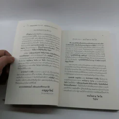เปลี่ยนทุกข์และท้อให้เป็นกำลังใจ เริ่มต้นชีวิตใหม่ไม่ยอมแพ้โชคชะตา - พระไพศาล วิสาโล และ รินใจ รูปที่ 8