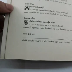 กว่าจะจบปริญญาก็สายเสียแล้ว - Daryl Bernstein รูปที่ 17