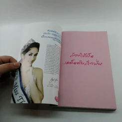 สวยให้เข็ด เคล็ดลับสาวมั่น รูปที่ 6