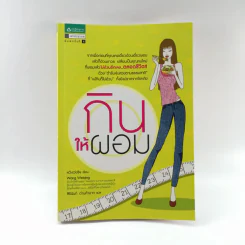 กินให้ผอม - หวัง เว่ยชิง รูปที่ 1