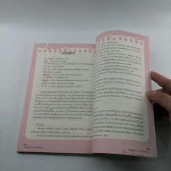 ฟังเสียงหัวใจเรียนอะไรที่ใช่เรา - ณัฏฐ์ภัทร์ ชาญเชาวน์กุล รูปที่ 11