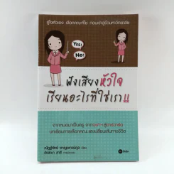 ฟังเสียงหัวใจเรียนอะไรที่ใช่เรา - ณัฏฐ์ภัทร์ ชาญเชาวน์กุล