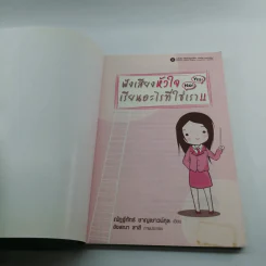 ฟังเสียงหัวใจเรียนอะไรที่ใช่เรา - ณัฏฐ์ภัทร์ ชาญเชาวน์กุล รูปที่ 6