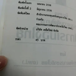 ปฏิรูปการเมืองไทย - คณะกรรมการพัฒนาประชาธิปไตย รูปที่ 13