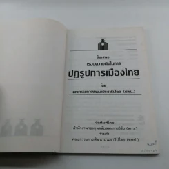 ปฏิรูปการเมืองไทย - คณะกรรมการพัฒนาประชาธิปไตย รูปที่ 6