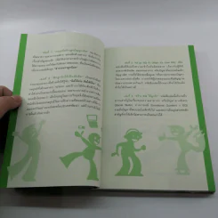 หนังสือชุดสร้างลูกให้เป็นอัจฉริยะ 2 ฝึกลูกรักให้เป็นนักคิด รูปที่ 12
