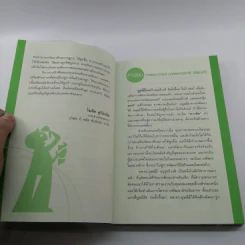 หนังสือชุดสร้างลูกให้เป็นอัจฉริยะ 2 ฝึกลูกรักให้เป็นนักคิด รูปที่ 8