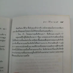 ผู้อยู่เหนือเงื่อนไข - สุภา ศิริมานนท์ รูปที่ 12