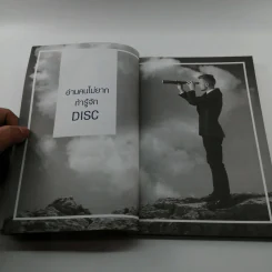 บริหารงานให้ได้ผล บริหารคนให้ได้งาน - เปี่ยมศักดิ์ คุณากรประทีป รูปที่ 11