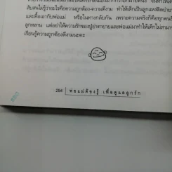พ่อแม่ต้องรู้เพื่อดูแลลูกรัก - แพทย์หญิงเชิดชู อริยศรีวัฒนา รูปที่ 13