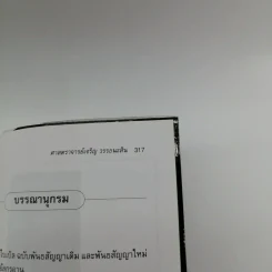 🔴ฤาจะถึงกาลสิ้นยุค - ศ.เจริญ วรรธนะสิน รูปที่ 14