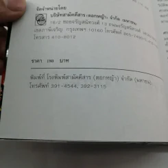 🔴ฤาจะถึงกาลสิ้นยุค - ศ.เจริญ วรรธนะสิน รูปที่ 16