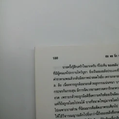 ฮก ลก ซิ่ว สามเซียนยอดยิ่งยง - เล่า ชวน หัว รูปที่ 11