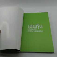 เล่นหุ้นฉบับมือใหม่ ทำได้ง่ายนิดเดียว - เป็นเกียรติ รูปที่ 6
