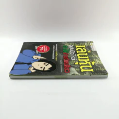 เล่นหุ้นฉบับมือใหม่ ทำได้ง่ายนิดเดียว - เป็นเกียรติ รูปที่ 3