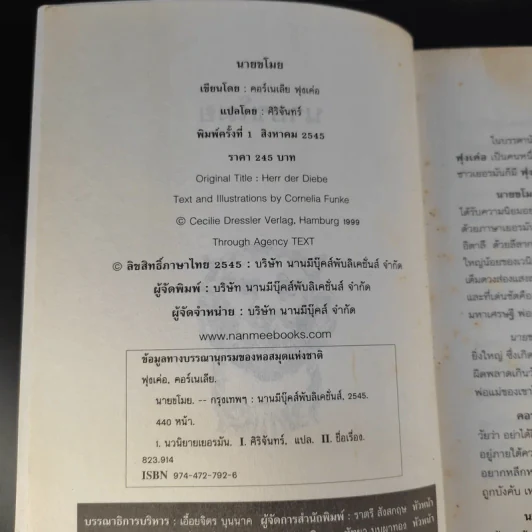 นายขโมย ความฝันอันยิ่งใหญ่ของเด็กชายที่กลายเป็นจริง - Cornelia Funke รูปที่ 9