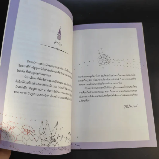 นิทานโกหกเยอรมัน - บารอน ฟอน มึนช์เฮาเซ่น รูปที่ 11