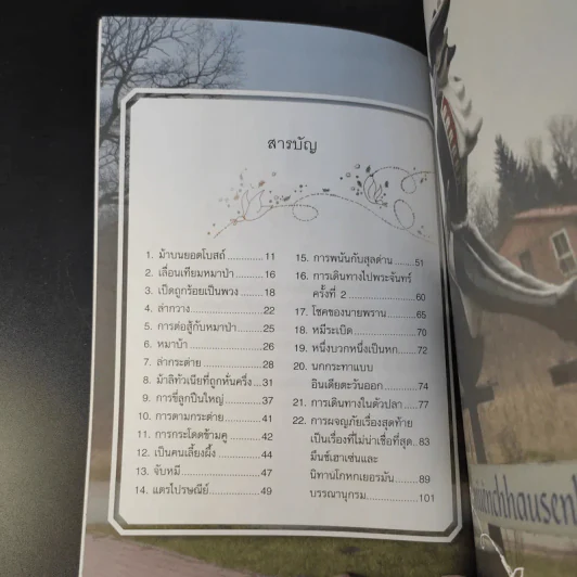 นิทานโกหกเยอรมัน - บารอน ฟอน มึนช์เฮาเซ่น รูปที่ 12
