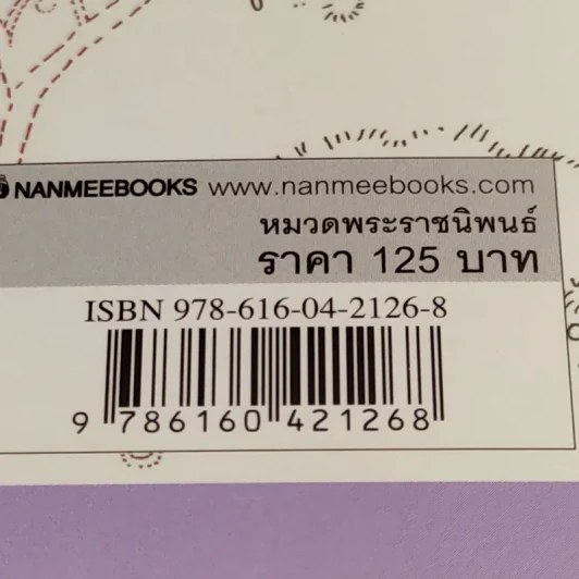 นิทานโกหกเยอรมัน - บารอน ฟอน มึนช์เฮาเซ่น รูปที่ 15