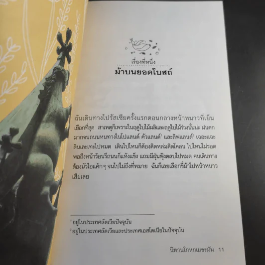 นิทานโกหกเยอรมัน - บารอน ฟอน มึนช์เฮาเซ่น รูปที่ 13