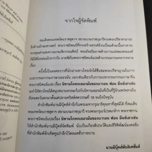 นิทานโกหกเยอรมัน - บารอน ฟอน มึนช์เฮาเซ่น รูปที่ 10