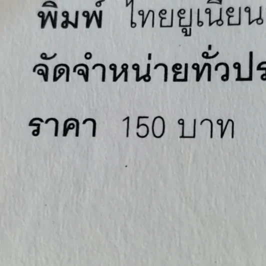 ไดอารี่ของบริดเจ็ท โจนส์ - เฮเลน ฟีลดิง รูปที่ 17