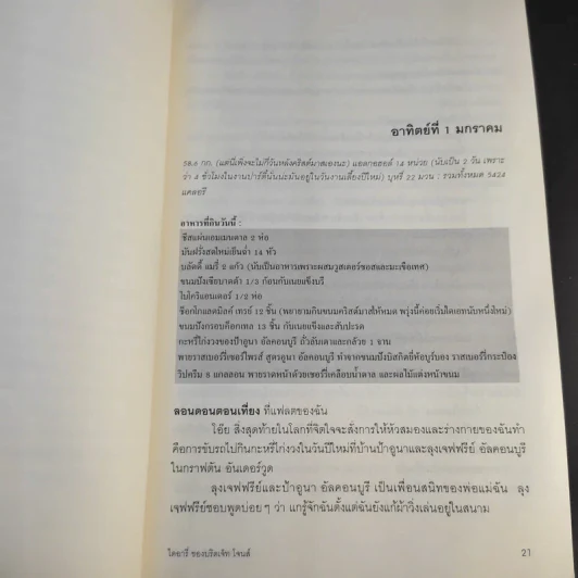 ไดอารี่ของบริดเจ็ท โจนส์ - เฮเลน ฟีลดิง รูปที่ 15