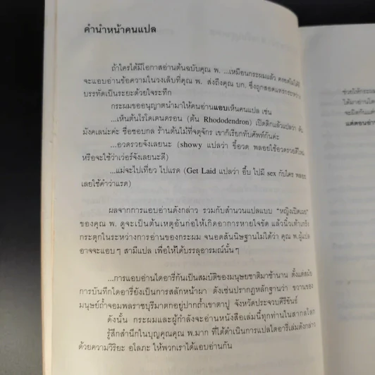 ไดอารี่ของบริดเจ็ท โจนส์ - เฮเลน ฟีลดิง รูปที่ 14