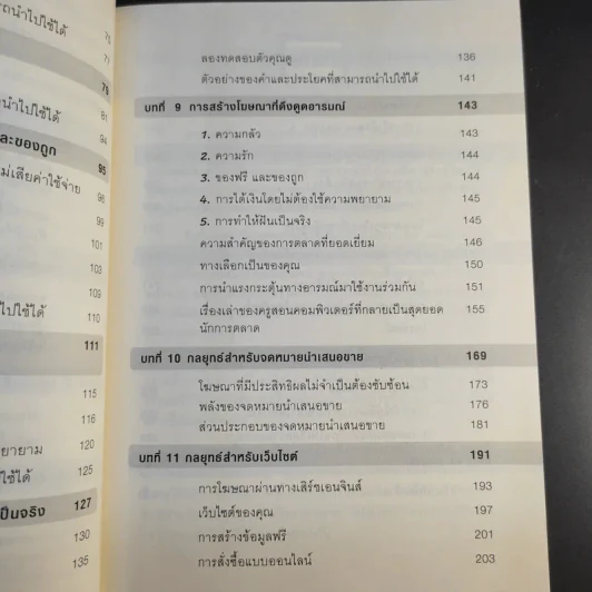 การตลาดขั้นเทพ Motivational Marketing - Robert Imbriale รูปที่ 14