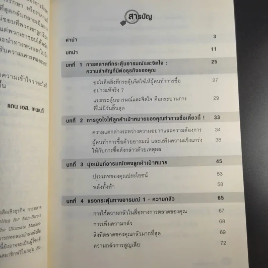 การตลาดขั้นเทพ Motivational Marketing - Robert Imbriale รูปที่ 12