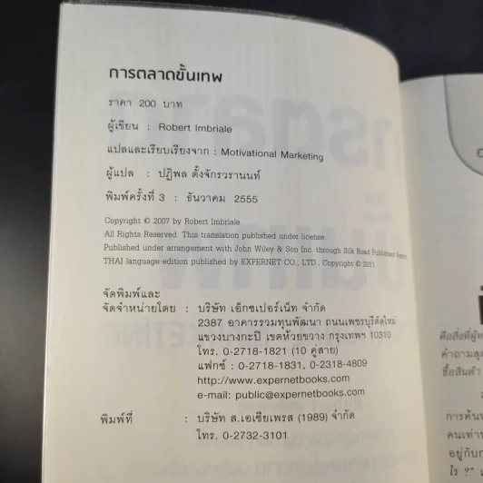 การตลาดขั้นเทพ Motivational Marketing - Robert Imbriale รูปที่ 9