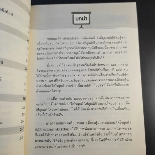 การตลาดขั้นเทพ Motivational Marketing - Robert Imbriale รูปที่ 16