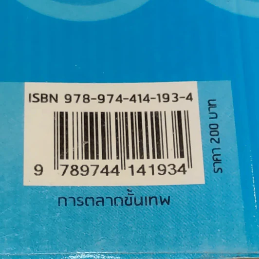 การตลาดขั้นเทพ Motivational Marketing - Robert Imbriale รูปที่ 18