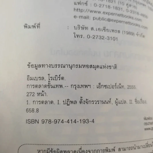 การตลาดขั้นเทพ Motivational Marketing - Robert Imbriale รูปที่ 10
