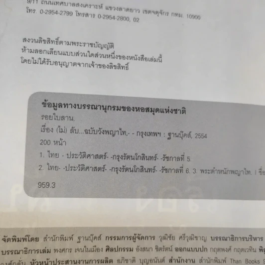 เรื่อง (ไม่) ลับ ฉบับวังพญาไท - รอยใบลาน รูปที่ 11