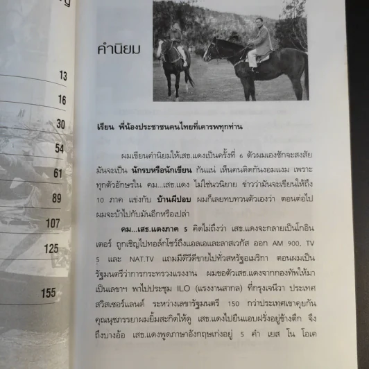 คมเสธแดง ภาค 6 ตอน เมื่อไทยเป็นพันธมิตรนอกนาโต้จึงถูกตอบโต้ด้วยก่อการร้าย - ยะ ยี่เอ๋ง รูปที่ 14